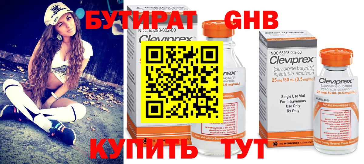 Бутират 1.4BDO  Вход с VPN  Тула 