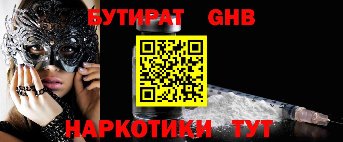 Бутират 1.4BDO Тула