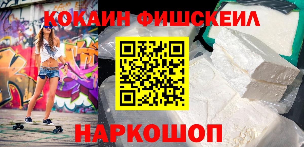 Кокаин Боливия  Вход с VPN  COCAIN Fish Scale  Тула 