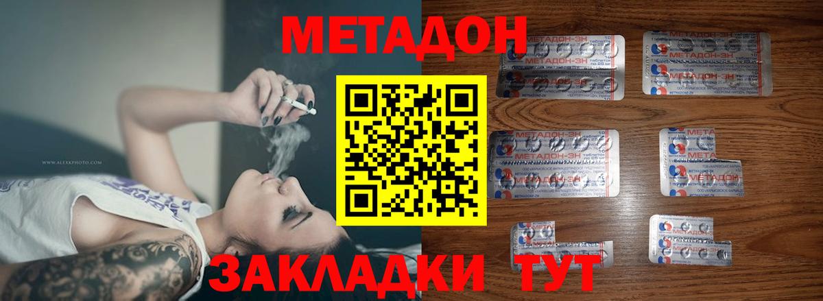 МЕТАДОН methadone Тула