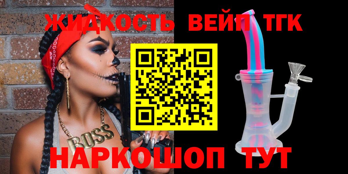 ТГК вейп с тгк Тула